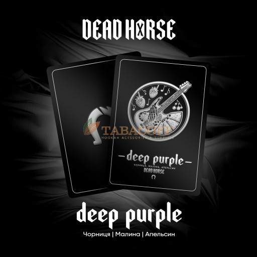 Табак для кальяна Dead Horse Deep Purple (Черника, малина и апельсина) 200 гр